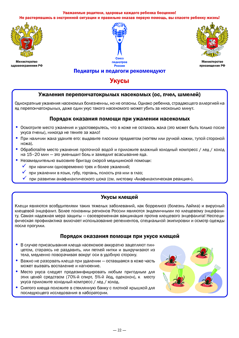 О рекомендациях по профилактике заболеваний и обеспечению безопасности в новом учебном году