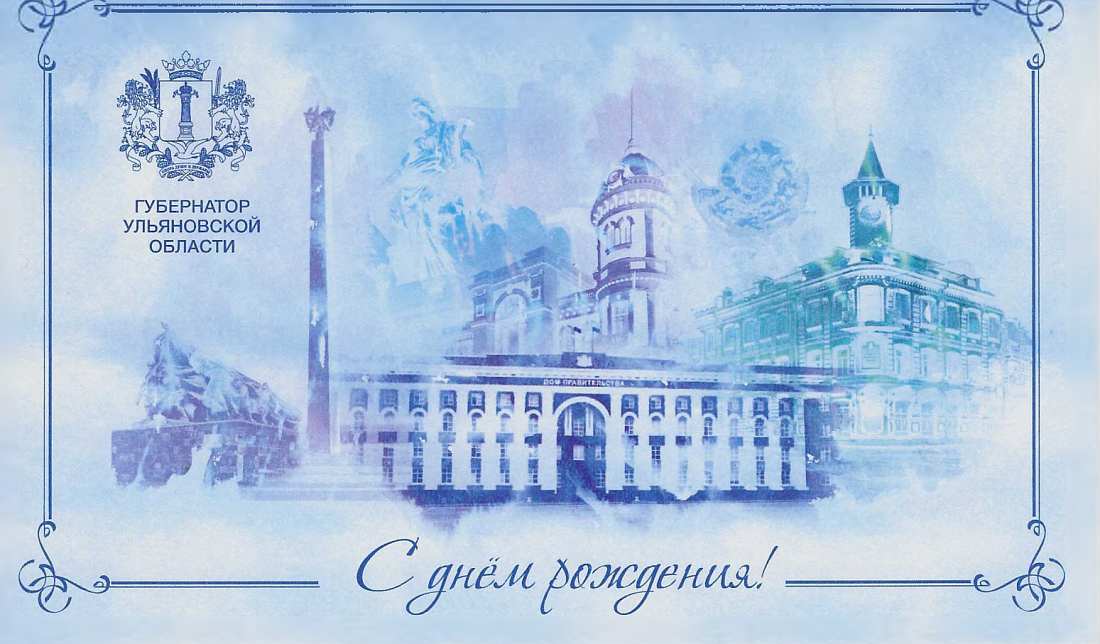 С днём рождения!