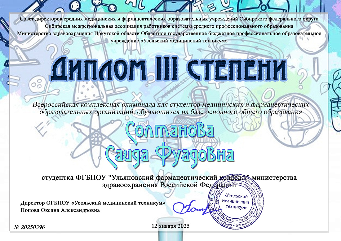 Поздравляем наших студентов и преподавателей с результативным участием во Всероссийской комплексной олимпиаде