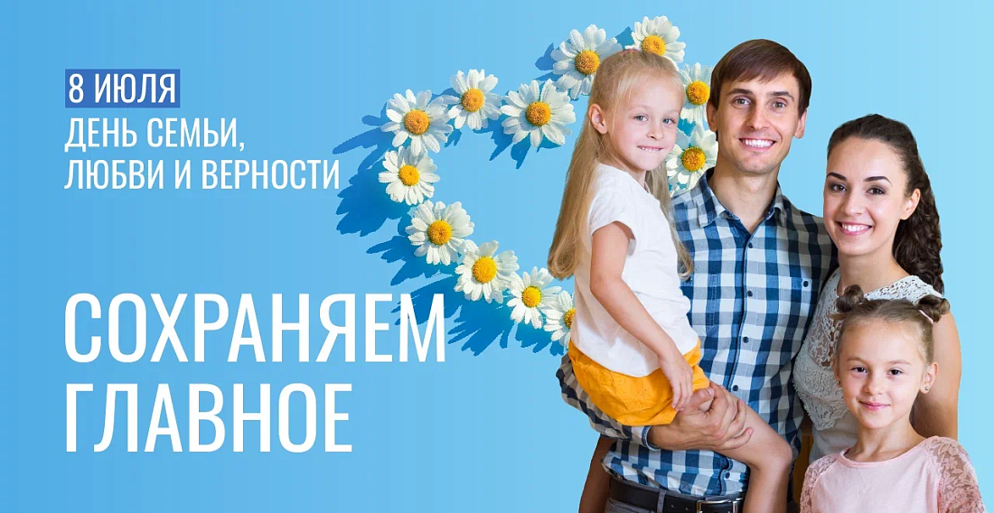 Поздравление  с Днём семьи, любви и верности сотрудникам колледжа