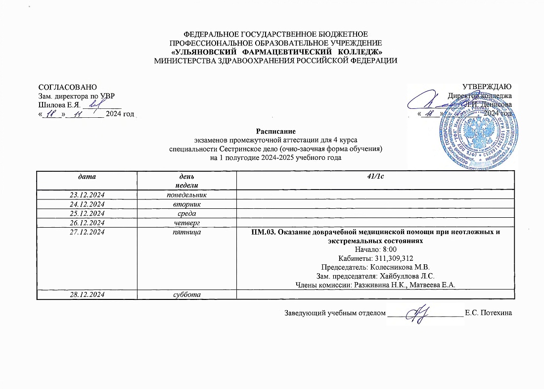 Расписание экзаменов