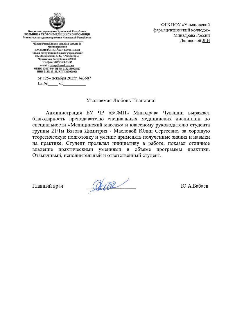 Благодарность  преподавателю за подготовку студента