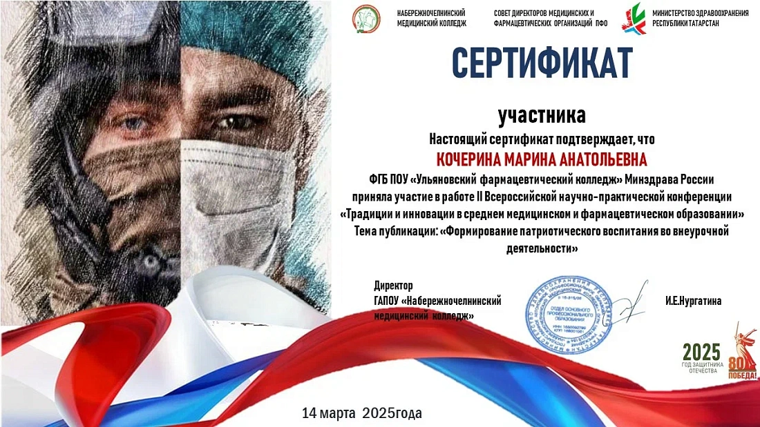 Преподаватели колледжа обобщили и представили опыт воспитательной работы на Всероссийской научно-практической конференции