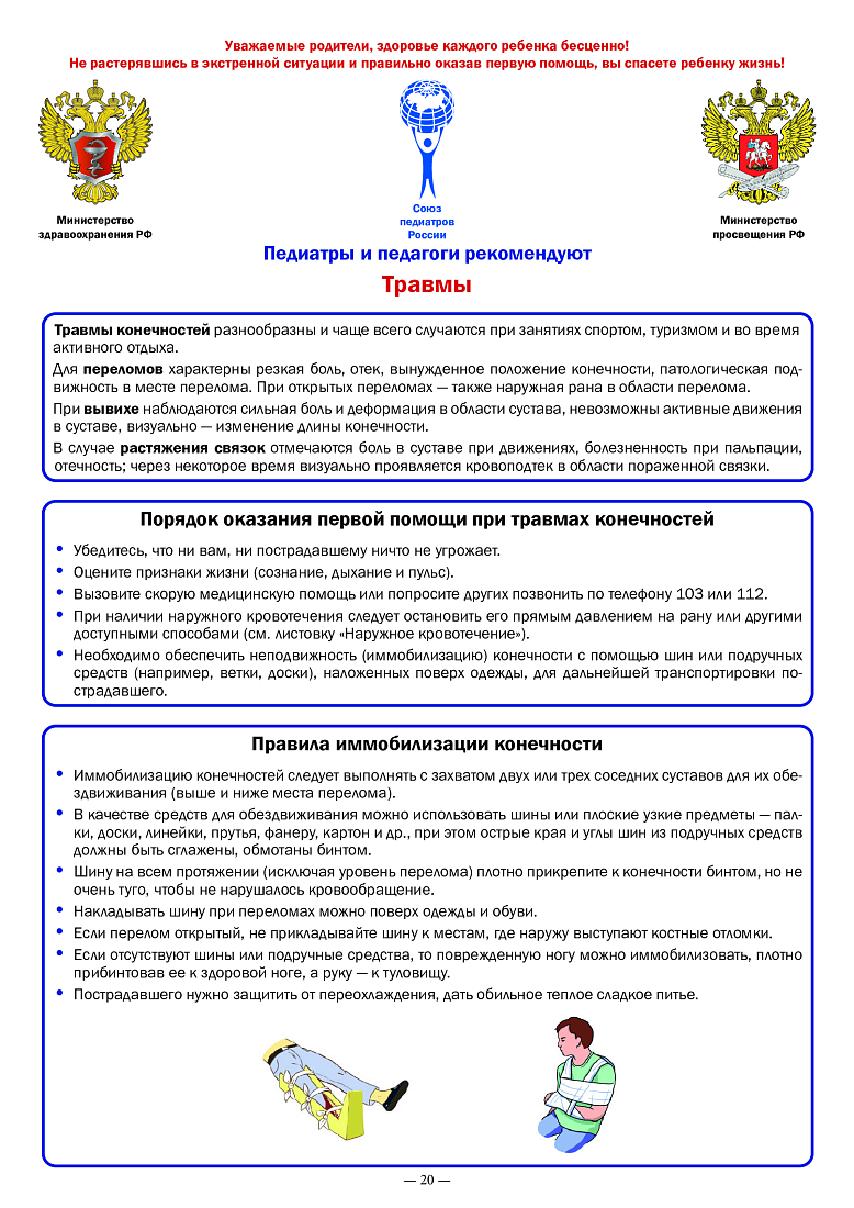 О рекомендациях по профилактике заболеваний и обеспечению безопасности в новом учебном году