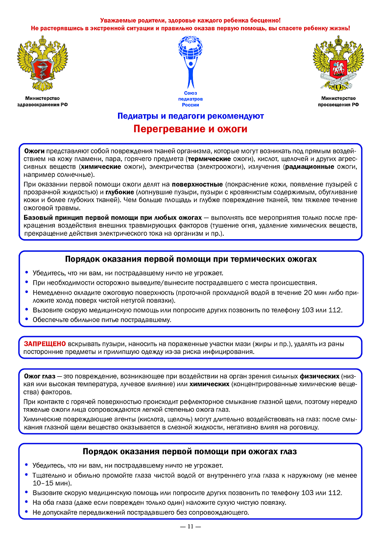О рекомендациях по профилактике заболеваний и обеспечению безопасности в новом учебном году