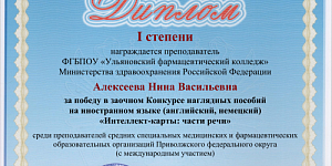 Преподаватель колледжа стал победителем межрегионального конкурса