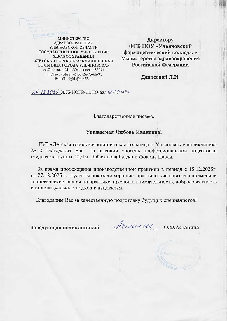 Профессионализм наших студентов высоко оценили в Детской городской больнице
