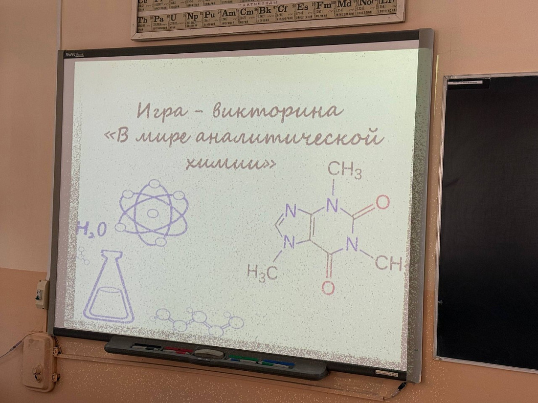 «В мире аналитической химии»: будущие фармацевты проверили знания в увлекательной викторине