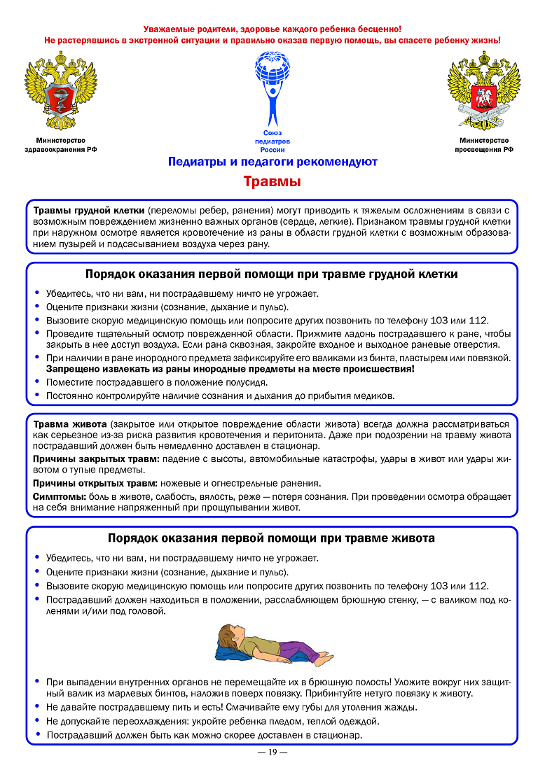 О рекомендациях по профилактике заболеваний и обеспечению безопасности в новом учебном году