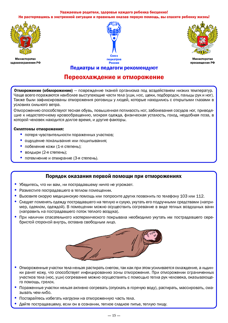 О рекомендациях по профилактике заболеваний и обеспечению безопасности в новом учебном году