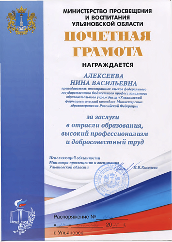 Почётная грамота за многолетний добросовестный труд 