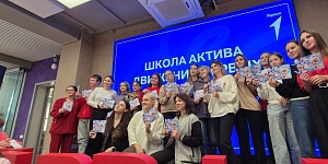 Школа актива