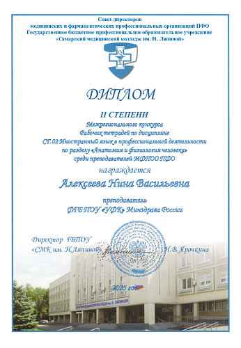 Преподаватель колледжа стала призером межрегионального профессионального конкурса