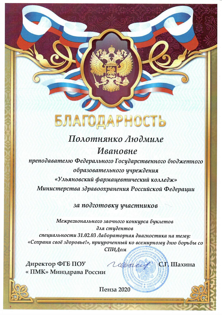 2 место в межрегиональном конкурсе буклетов «Сохрани свое здоровье!» 