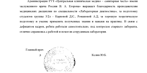 Благодарность  преподавателям специальности «Лабораторная диагностика» за подготовку студентов
