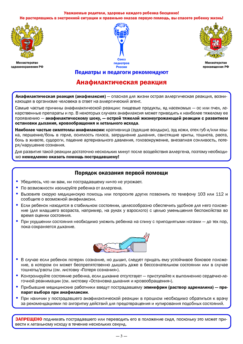О рекомендациях по профилактике заболеваний и обеспечению безопасности в новом учебном году