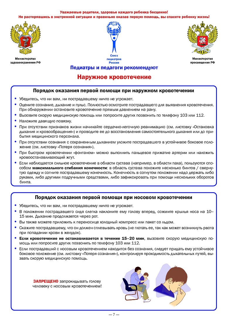 О рекомендациях по профилактике заболеваний и обеспечению безопасности в новом учебном году