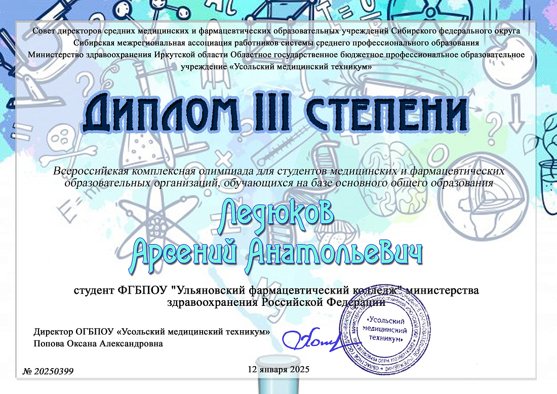 Поздравляем наших студентов и преподавателей с результативным участием во Всероссийской комплексной олимпиаде