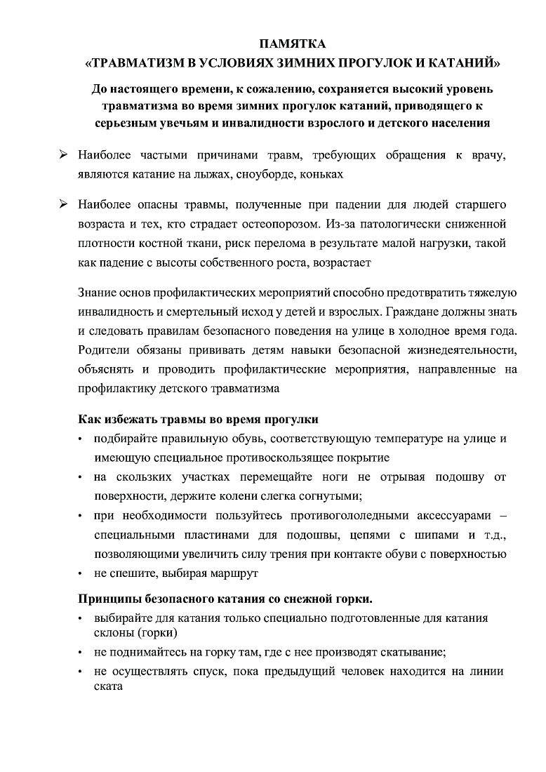 О рекомендациях по профилактике заболеваний и обеспечению безопасности в новом учебном году