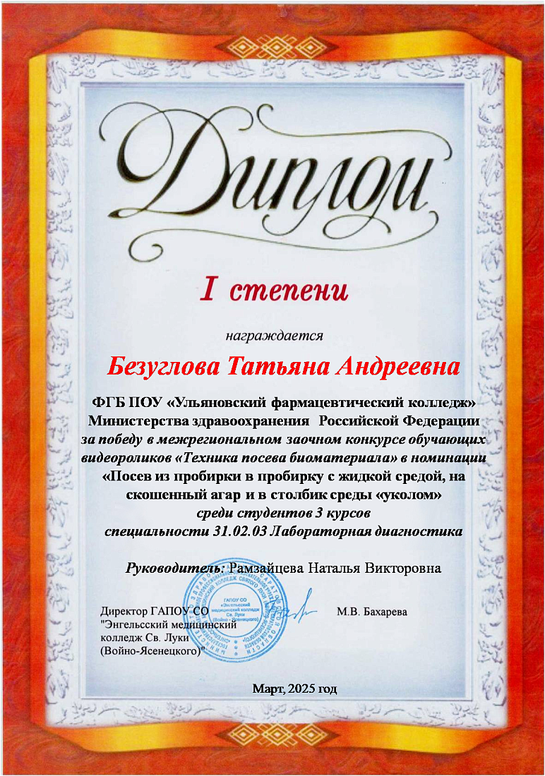 Студенты колледжа стали победителями межрегионального конкурса