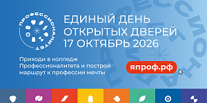 Ульяновский фармацевтический колледж приглашает на Единый день открытых дверей!