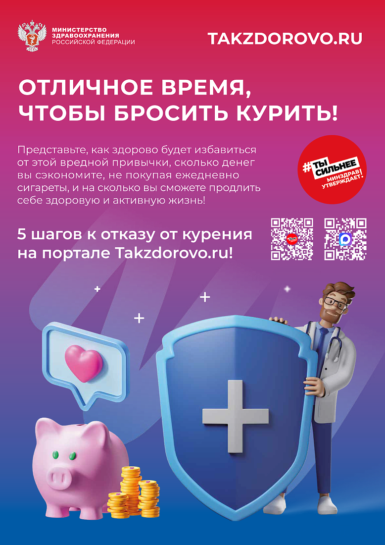 Минздрав России обновил рекламно-информационные материалы для популяризации ЗОЖ