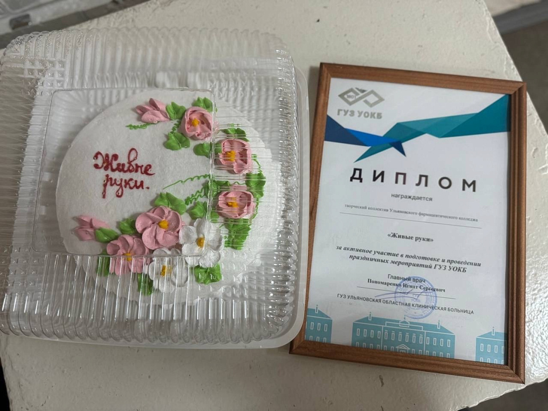 Студенты  Ульяновского фармацевтического колледжа приняли активное участие в торжественном мероприятии областной клинической больницы, посвященном Международному женскому дню