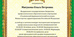 Преподаватель  колледжа занял призовое место в межрегиональном профессиональном конкурсе
