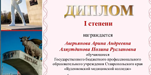 Студенты   колледжа стали  победителями в международном  заочном конкурсе презентаций 