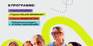 Приглашаем на День молодёжи!