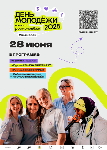 Приглашаем на День молодёжи! Приглашаем на День молодёжи!