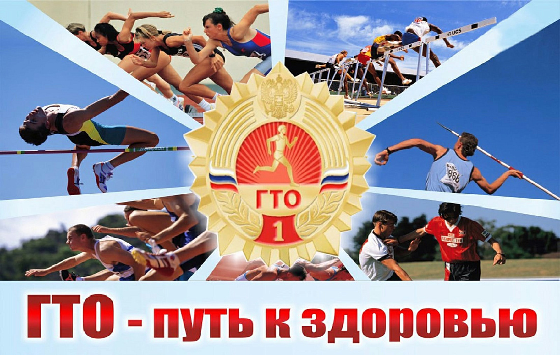 Соревнования «ГТО»