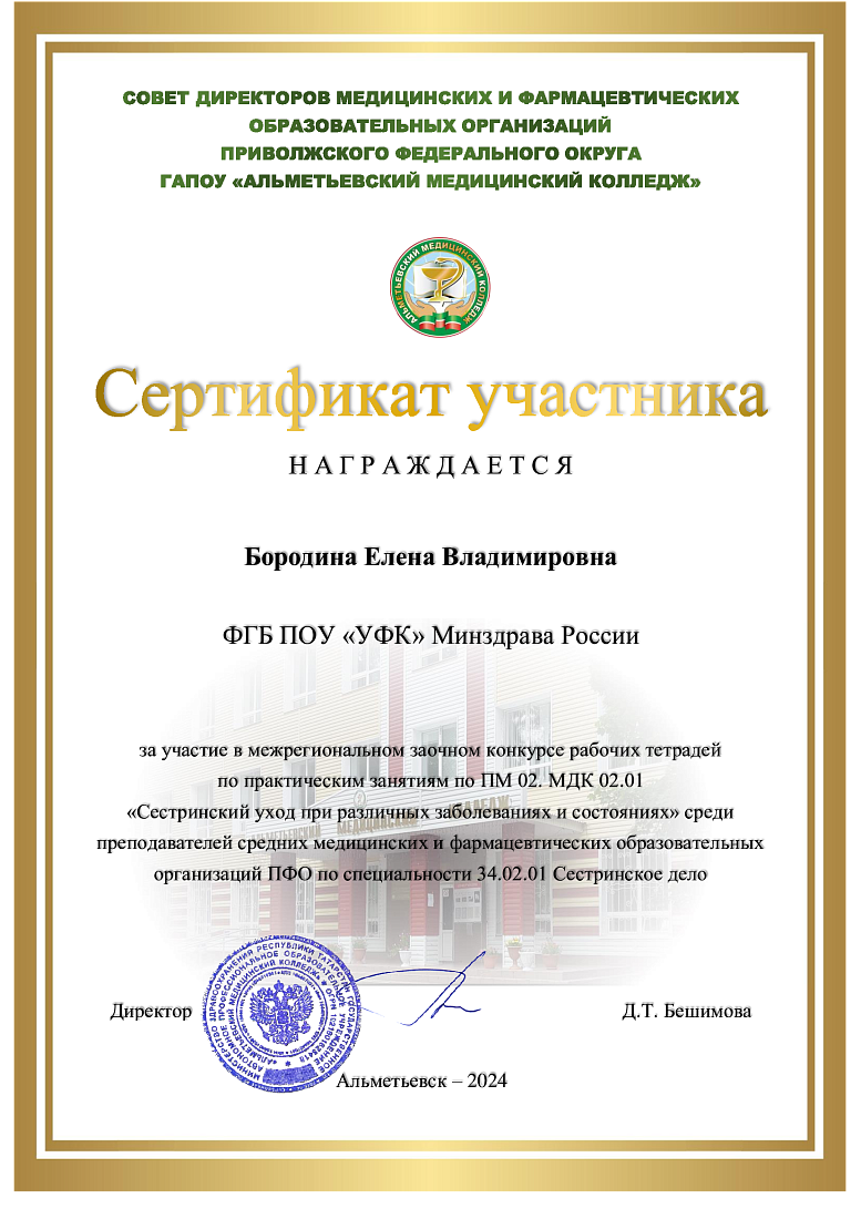 Преподаватели колледжа приняли участие в межрегиональном профессиональном конкурсе