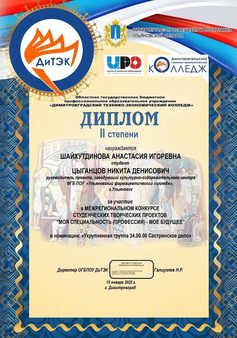 Межрегиональный конкурс студенческих творческих проектов «МОЯ СПЕЦИАЛЬНОСТЬ (ПРОФЕССИЯ) - МОЁ БУДУЩЕЕ»