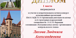 Преподаватель колледжа стал победителем в профессиональном конкурсе