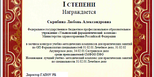 Преподаватель колледжа заняла два призовых места в конкурсе профессионального мастерства