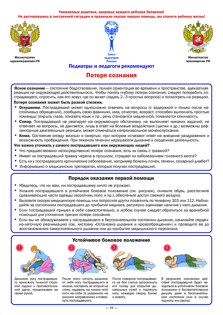 О рекомендациях по профилактике заболеваний и обеспечению безопасности в новом учебном году