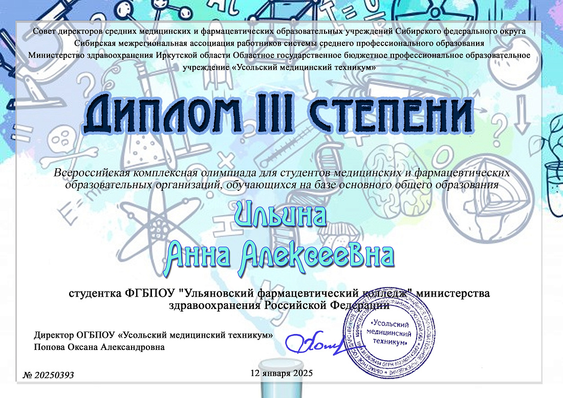 Поздравляем наших студентов и преподавателей с результативным участием во Всероссийской комплексной олимпиаде