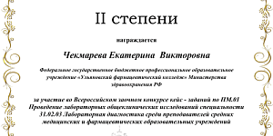 Ульяновский фармацевтический колледж