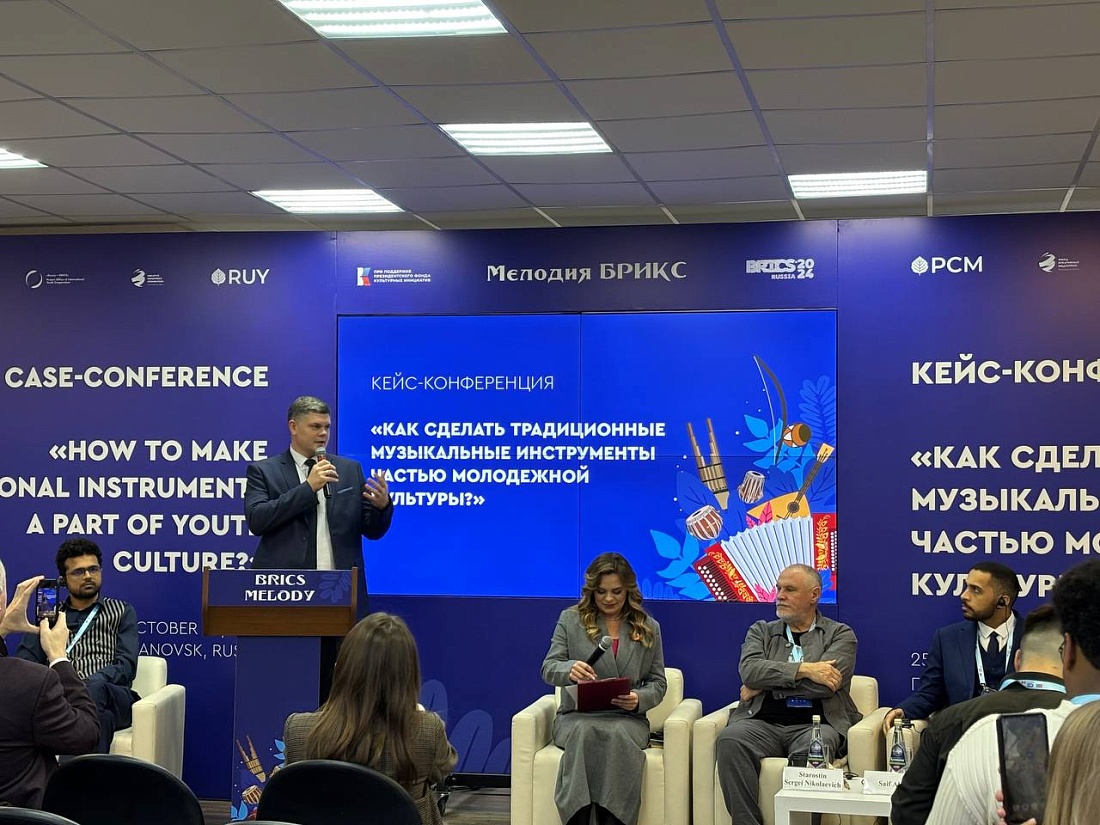 Кейс-конференция «Как сделать традиционные музыкальные инструменты частью молодежной культуры?»