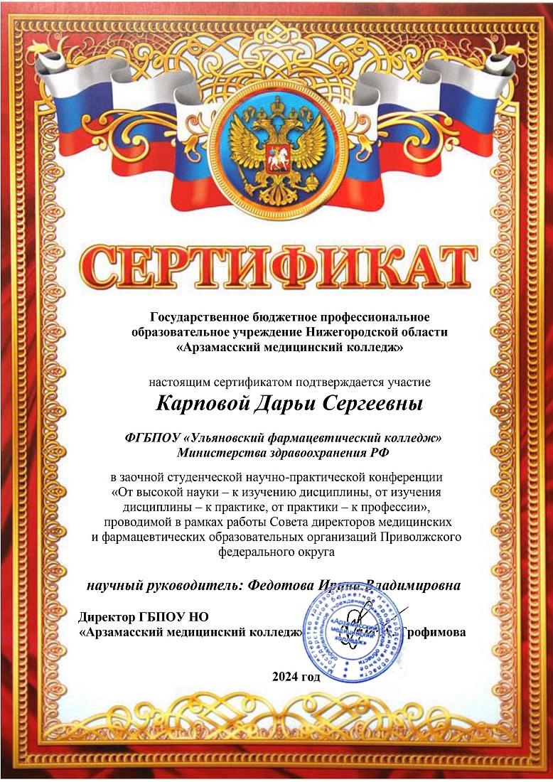 Студенты и преподаватели колледжа приняли участие в научно-практической конференции