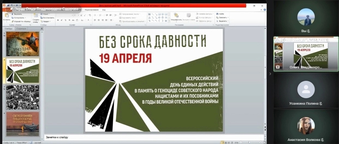  День единых действий. Классные  часы