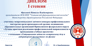 Победа в конкурсе профессионального мастерства 