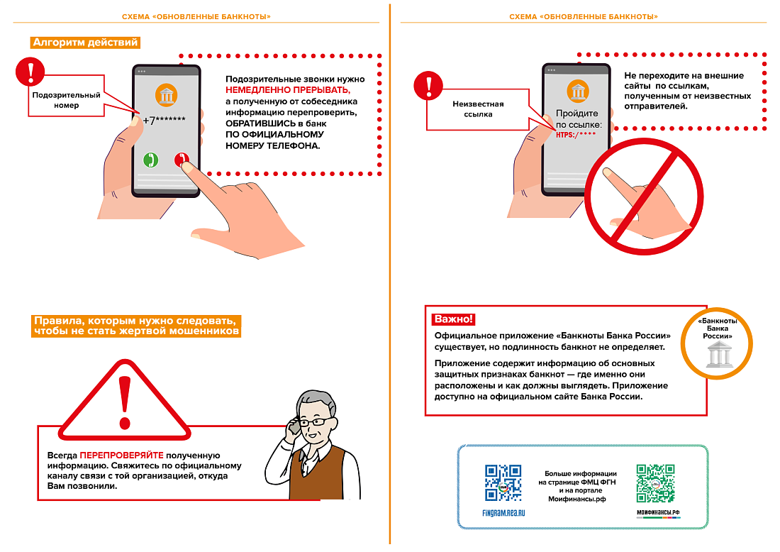 Важное для безопасности! Минфин России и РЭУ им. Плеханова выпустили новые материалы по борьбе с мошенниками