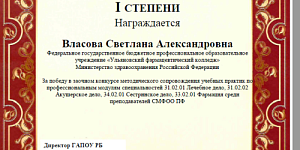 Победа и призовое место в межрегиональном профессиональном конкурсе