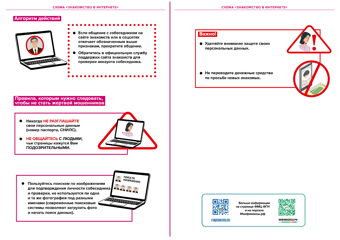 Важное для безопасности! Минфин России и РЭУ им. Плеханова выпустили новые материалы по борьбе с мошенниками