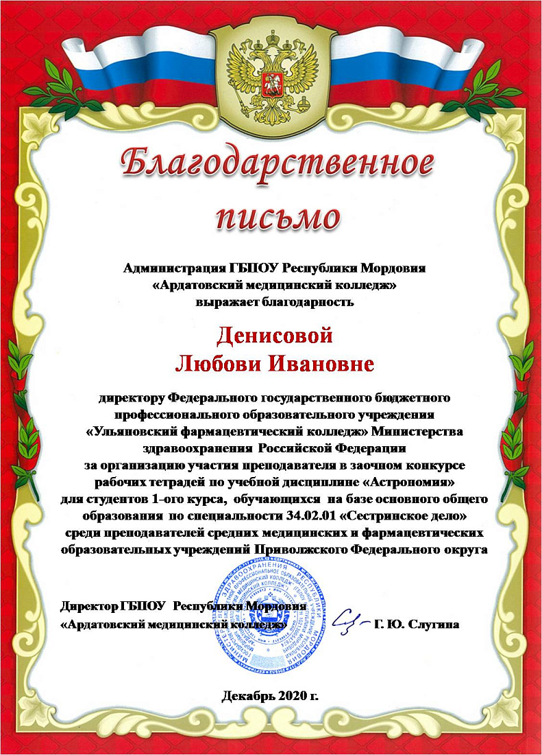 Методическая разработка преподавателя колледжа по астрономии  отмечена дипломом II степени 
