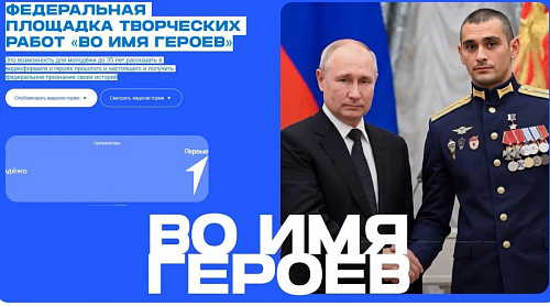 Внимание, студенты колледжа! Приглашаем принять участие в федеральном проекте «Во имя героев»!