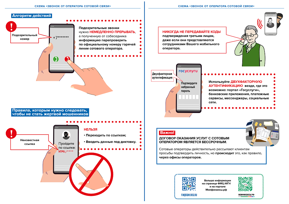 Важное для безопасности! Минфин России и РЭУ им. Плеханова выпустили новые материалы по борьбе с мошенниками