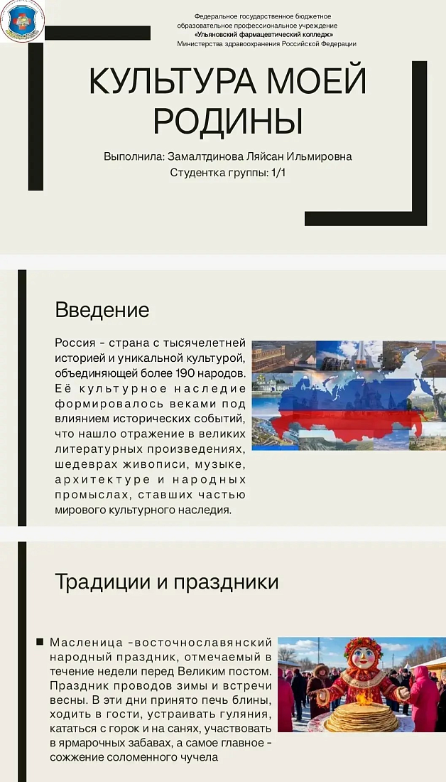 Творческое  мероприятие «Культура народов моей Родины»